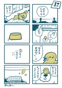 【漫画】『ただそこにいただけで』17　(C)吉本ユータヌキ／扶桑社