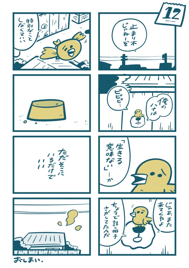 【漫画】『ただそこにいただけで』17　(C)吉本ユータヌキ／扶桑社