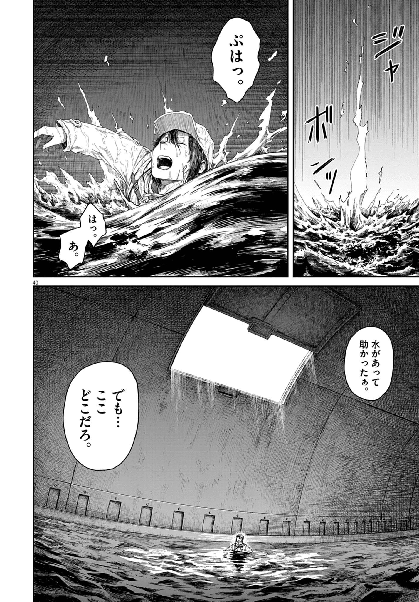 【漫画】『999号室』39©南賀なん/小学館