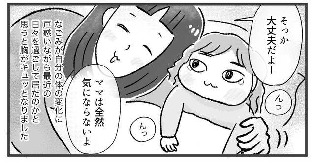 チック症状に気づいたなごみちゃんに優しく対応する柿ノ種さん（柿ノ種まきこさん提供）