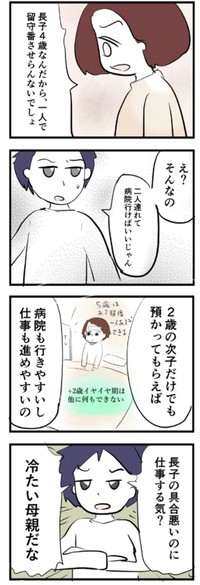 【漫画】『子の病気で仕事を休むのは、母親だけですか？』3（戸塚ネオさん提供）