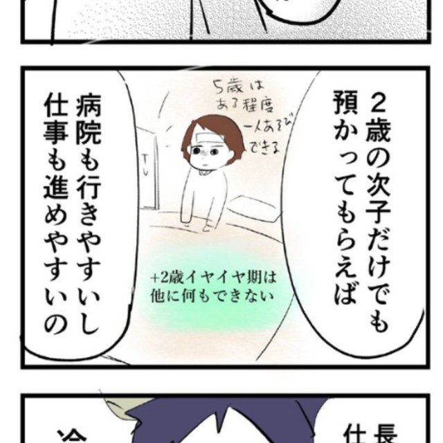 【漫画】『子の病気で仕事を休むのは、母親だけですか？』3（戸塚ネオさん提供）