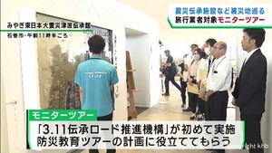 防災教育ツアーのプラン作成の参考に　被災地を巡る旅行業者向けのモニターツアー