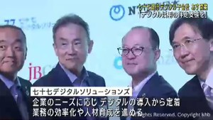 七十七銀行のデジタル子会社１０日開業「デジタル活用の伴走支援を」