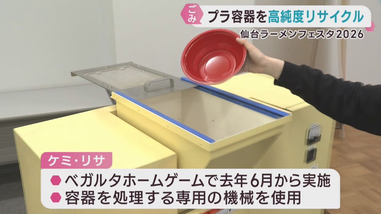 仙台ラーメンフェスタ　リサイクルの新たな取り組み