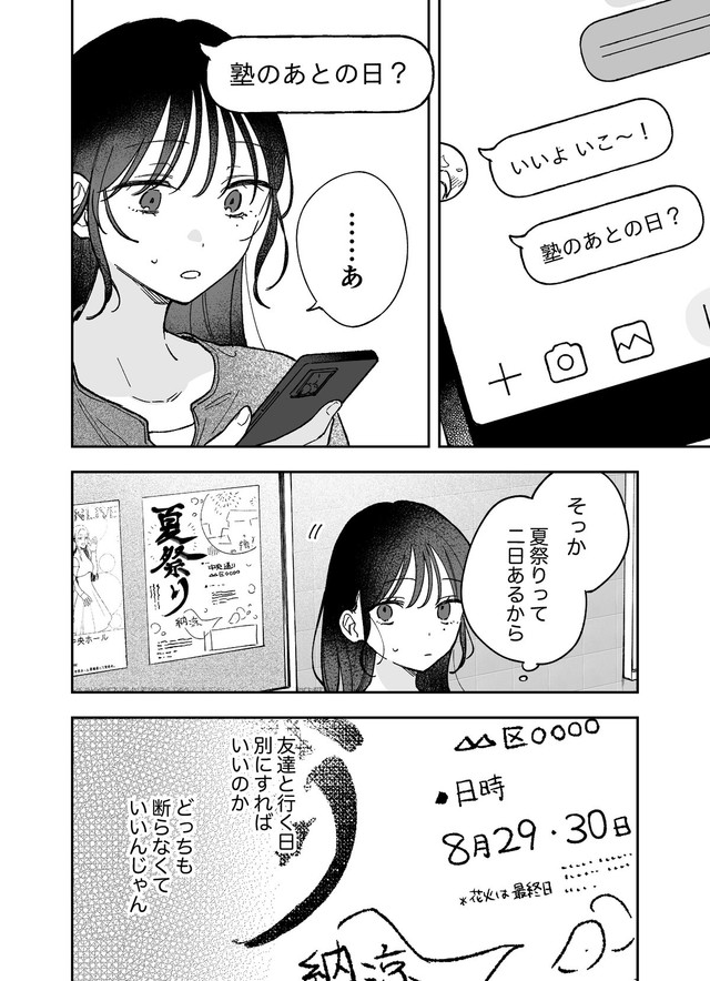 【漫画】『ギャップのある女子2人が百合な話。』62　(C)遮二無二／ナンバーナイン