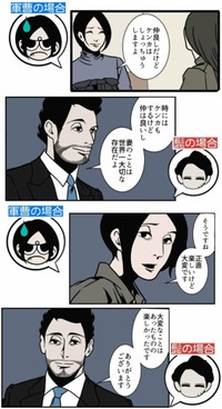 【漫画】『同じ言葉でも夫と私で相手の反応が変わる理由』5（B.B軍曹さん提供）