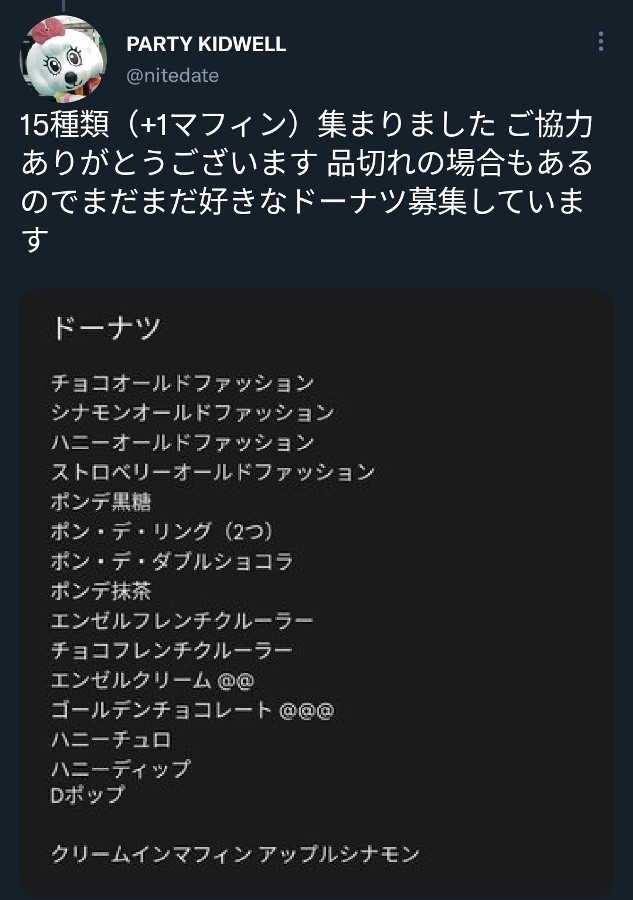 無事候補が決まりました。 ※PARTY KIDWELLさん提供 (一部抜粋)