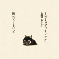 【漫画】『前向きじゃなくてもいい』2（じゅじゅ丸さん提供）
