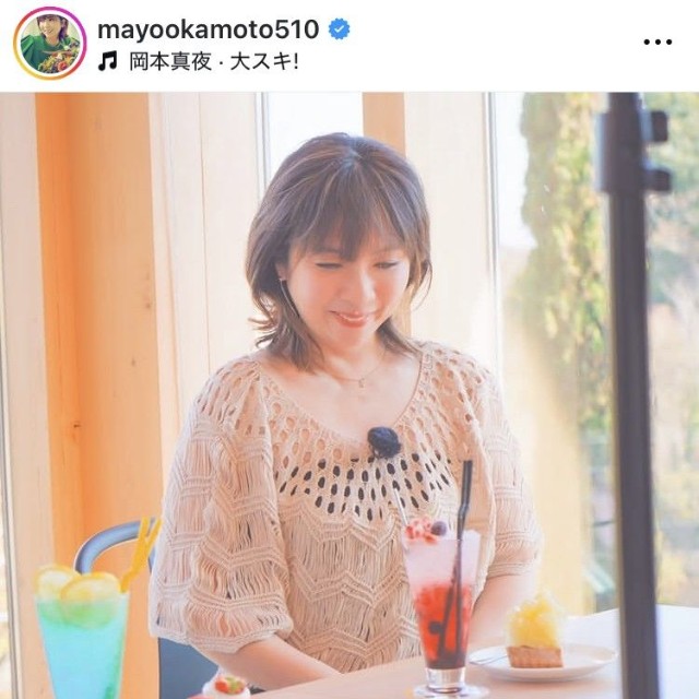 岡本真夜インスタグラム＠mayookamoto510より