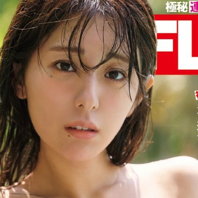 「週刊FLASH」3月3日発売号表紙(C)光文社／週刊FLASH