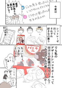 【漫画】『漫画投稿したら荒れた話』2（かしゅー夏さん提供）