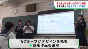 高校生が仙台七夕まつりの吹き流しデザインに挑戦「思いを持ち帰っていただければ」