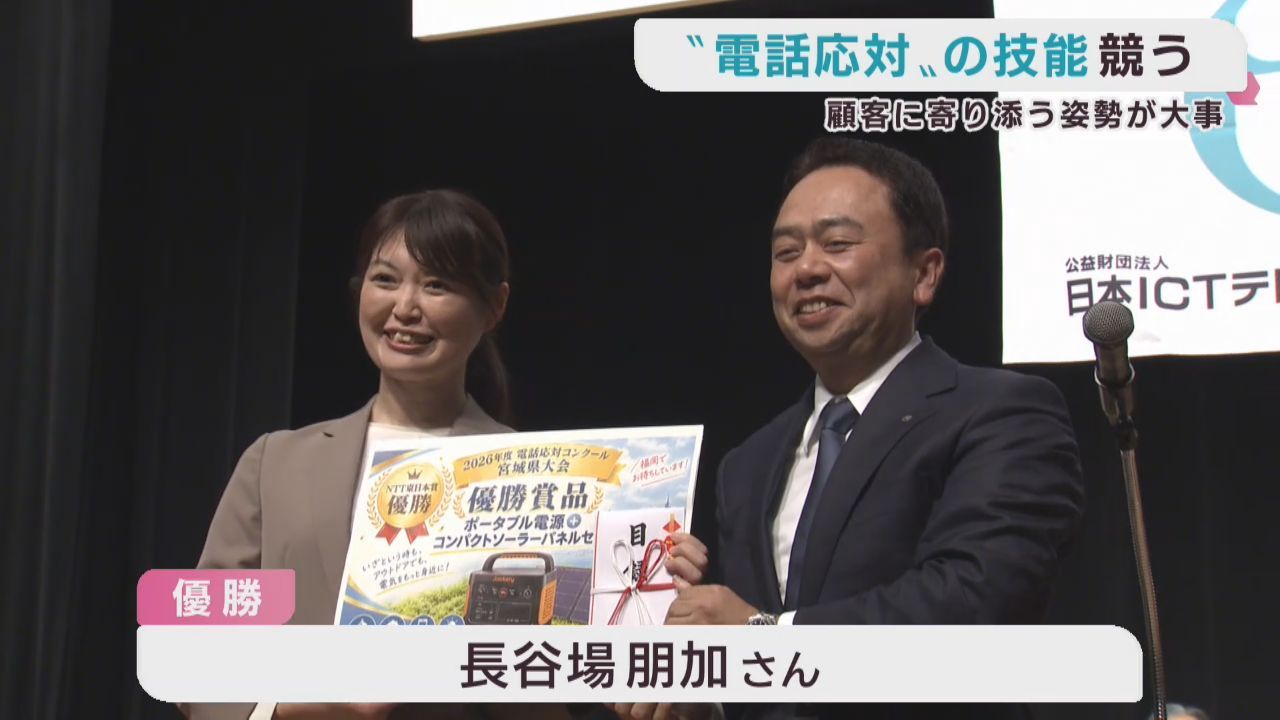 電話応対の技能を競うコンクール　宮城県大会