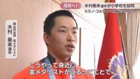 岡山市出身 金メダリスト／木村葵来 選手