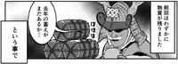 漫画にも出演。 ※ソロミツさん提供（一部抜粋）