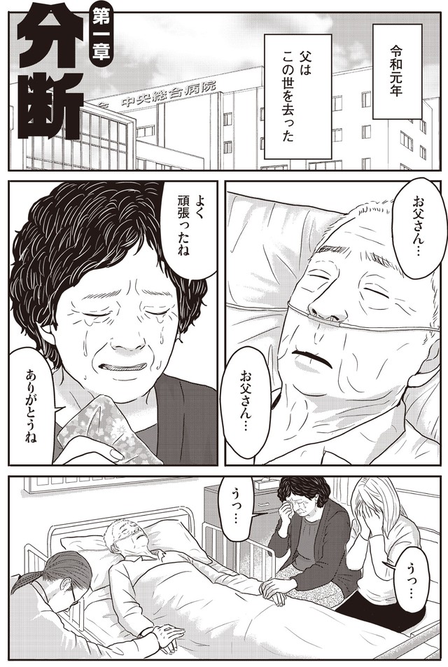 【漫画】『ネット右翼になった父』1（漫画：とあるアラ子／原作：鈴木大介）／KADOKAWA　より