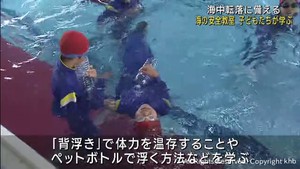 海に転落した場合の対処法を学ぶ　海の安全教室　宮城海上保安部