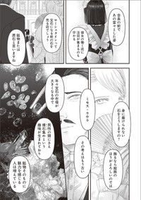【漫画】『夜を駆ける宝石商のメイド』6　（C）やませちか／KADOKAWA