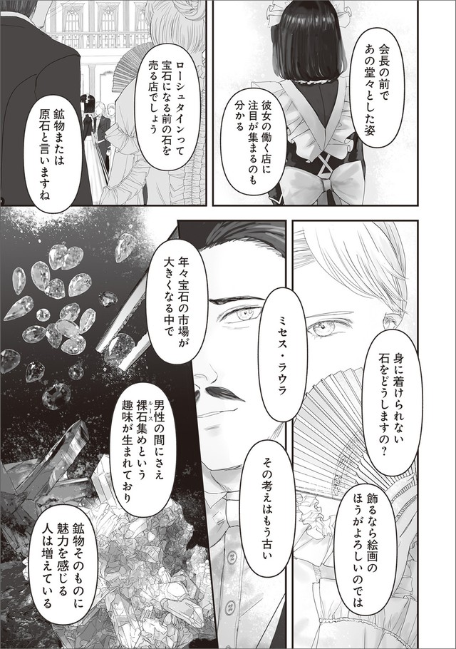 【漫画】『夜を駆ける宝石商のメイド』6　（C）やませちか／KADOKAWA