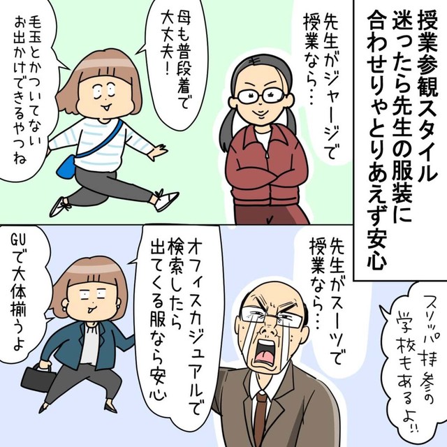 【漫画】『小学生の母3年目でようやく掴んだ誰も教えてくれなかった母の小学校生活について』3（ユキミさん提供）