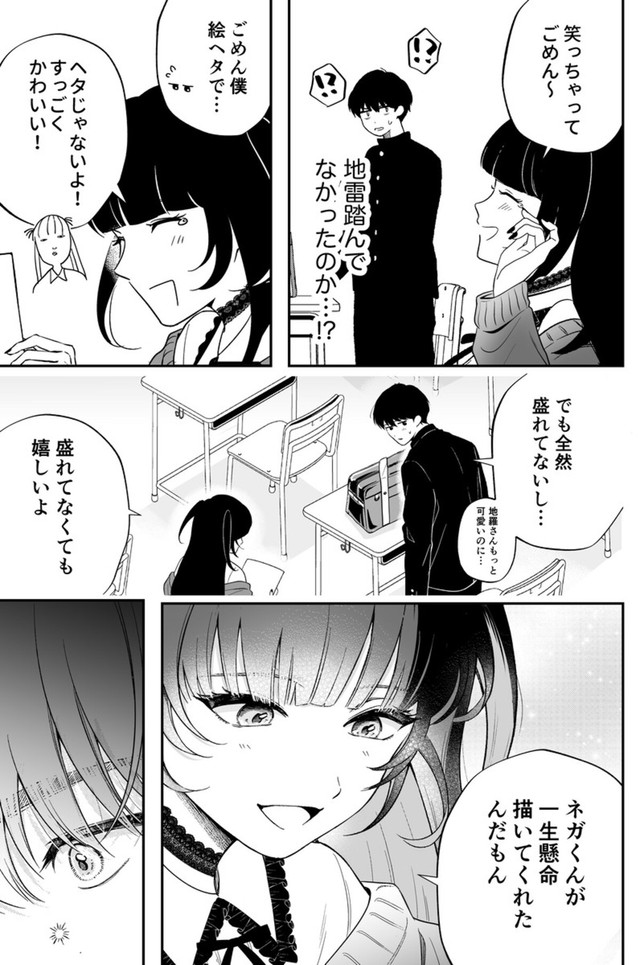 【漫画】『#2 隣の席の子が地雷系女子かと思ったらクソポジティブだった話』25（あたさわさん提供）