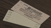 井原鉄道が販売　記念入場券