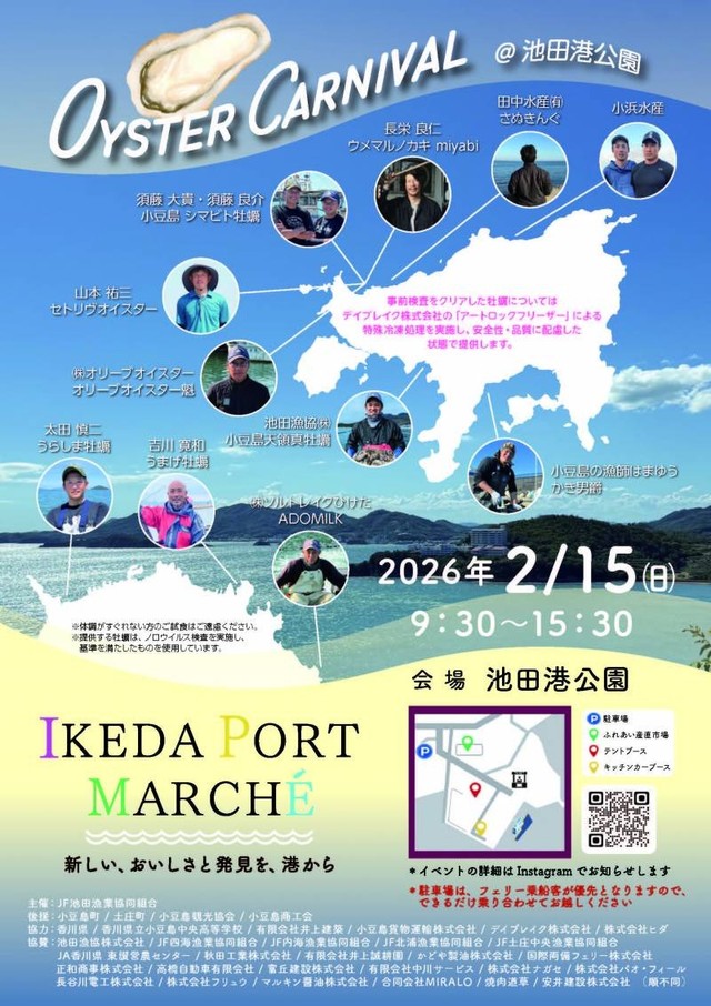 第3回 IKEDA PORT MARCHÉ
