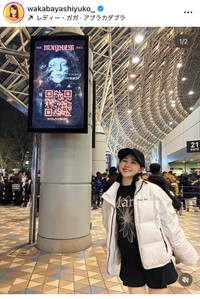 若林有子アナのインスタグラム＠wakabayashiyuko_より
