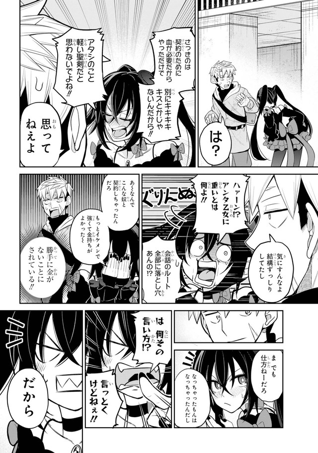 【漫画】『聖剣ちゃんはこじらせている』44　©Tsumikidou/SQUARE ENIX