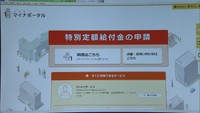 〈新型コロナ〉高松市などで「特別定額給付金」のオンライン申請受付を開始　世帯主は同一世帯全員分の一括申請が可能
