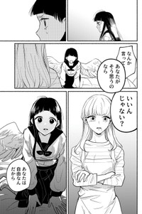 【漫画】『エゴ』32　©️おあー／講談社