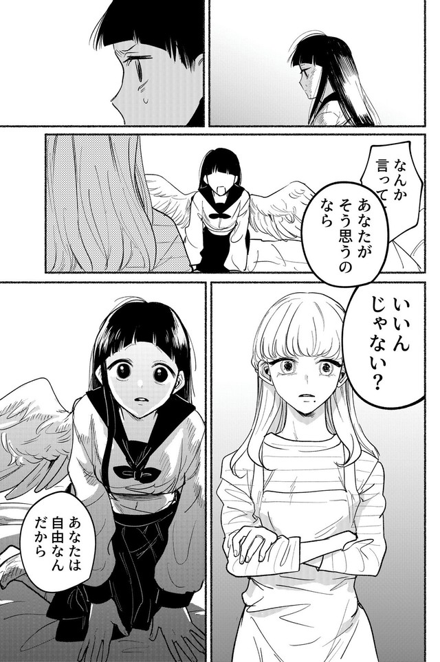 【漫画】『エゴ』32　©️おあー／講談社