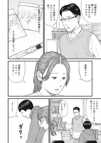 【漫画】『それでも、親を愛する子供たち』26 ©押川剛 鈴木マサカズ うえのともや／新潮社