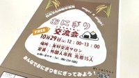 おにぎり交流会