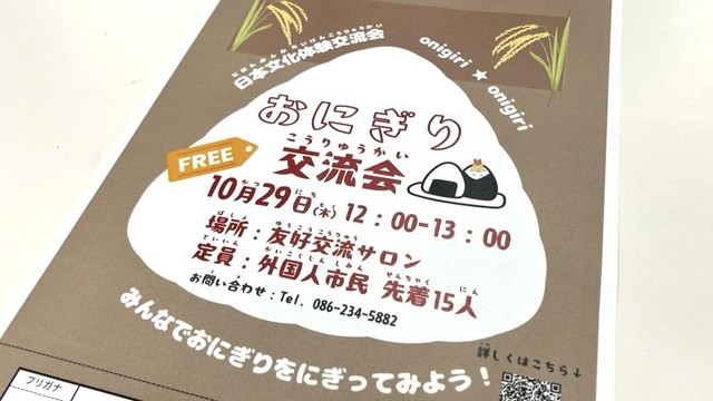 おにぎり交流会