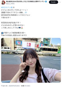 高山結衣さんの公式X。新番組を心待ちにする様子が（本人のXから）