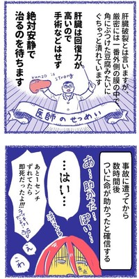 本当に死にかけていたことが判明（桜木きぬさん提供）