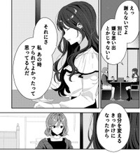 失恋を機に変われた雪乃　(C)ろここ