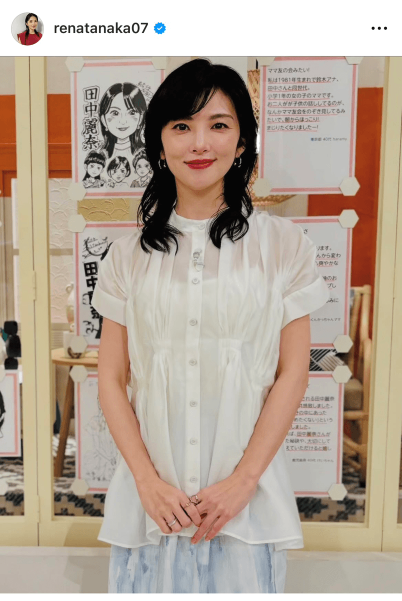田中麗奈RENA TANAKA(@renatanaka07)さんのインスタグラムより