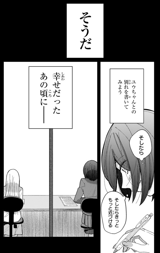 【漫画】『妄執女（ファムファタール）と芥川』24　(C)Fumie Suzuki 2026