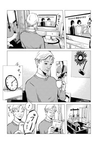 【漫画】『夢岡アンダー ザ スキン』2（悠岡清人さん提供）