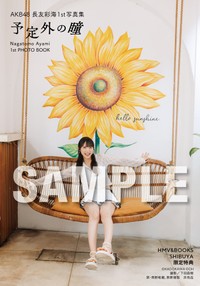 長友彩海1st写真集『予定外の瞳』HMV＆BOOKS SHIBUYA お渡し会限定特典（C）KADOKAWA　（C）DH　PHOTO：下田直樹