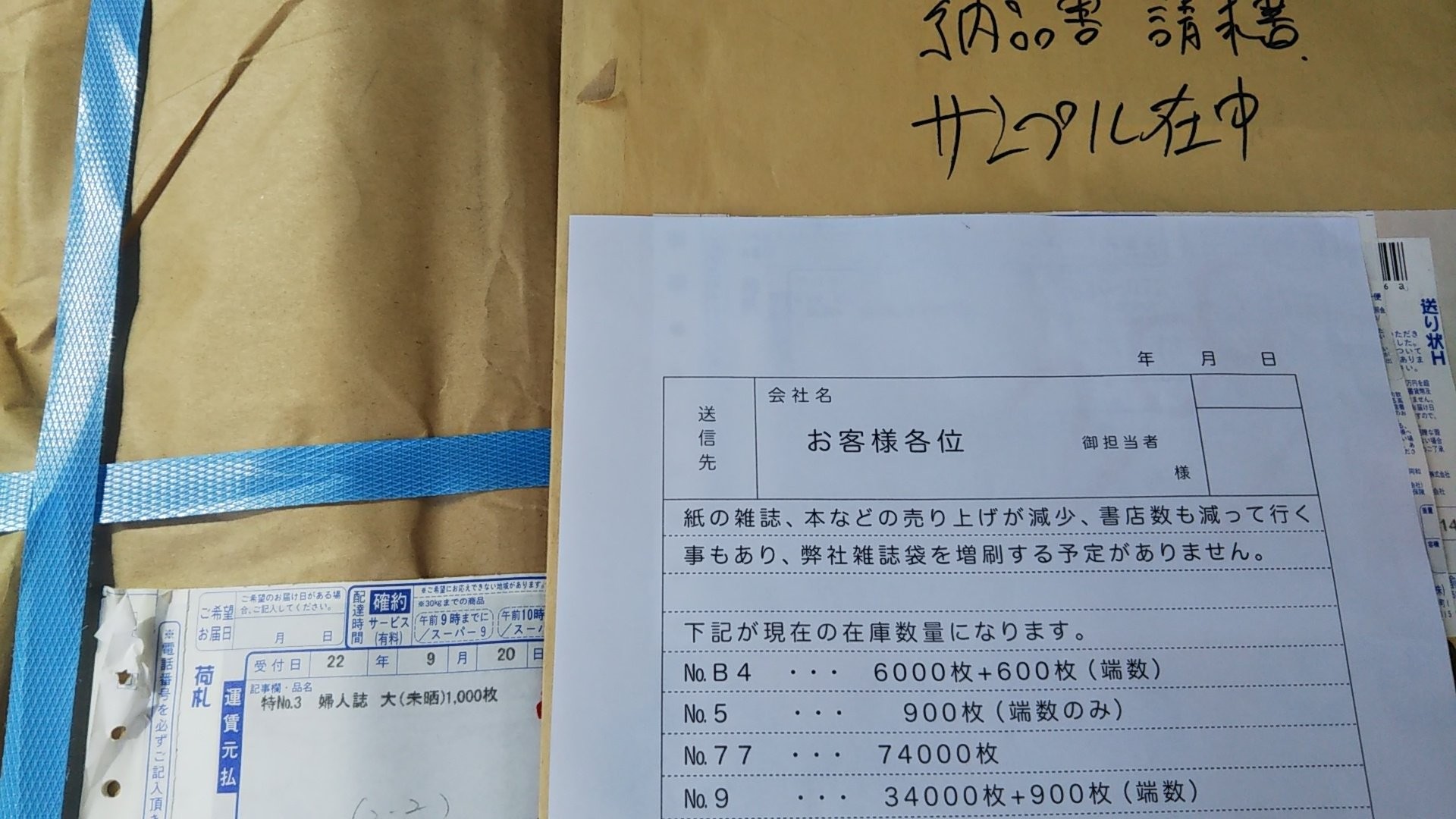 いよいよ絶滅寸前です」ピンチ！雑誌サイズの紙袋 古書店店主の嘆きに