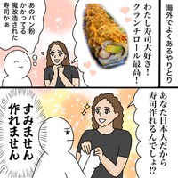 【漫画】『海外の自由すぎる寿司』1（おもちの日常漫画さん提供）