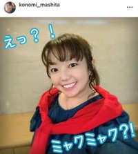 間下このみインスタグラム(@konomi_mashita)より
