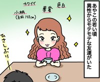 異性からモテモテな友達（あやこさん提供）