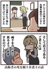 【漫画】『介護士の祈り』8（大友しゅうまさん提供）
