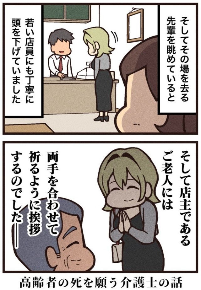 【漫画】『介護士の祈り』8（大友しゅうまさん提供）