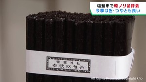 宮城県産の乾ノリ品評会　優賞と準優賞は皇室に献上　塩釜神社
